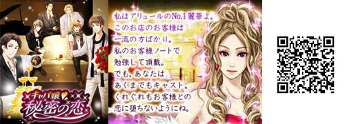 キャバ嬢秘密の恋