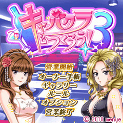 キャバクラをつくろう！