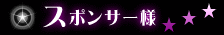 �X�|���T�[�l
