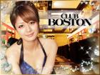 Club Boston（クラブ ボストン）